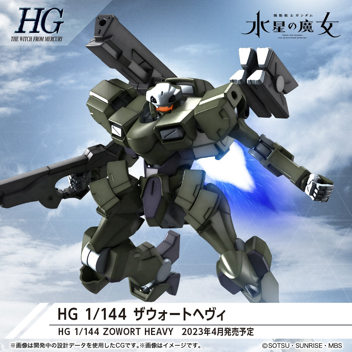 Bandai HG #20 1/144 Zowort Heavy "Mobile Suit Gundam: The Witch from Mercury"