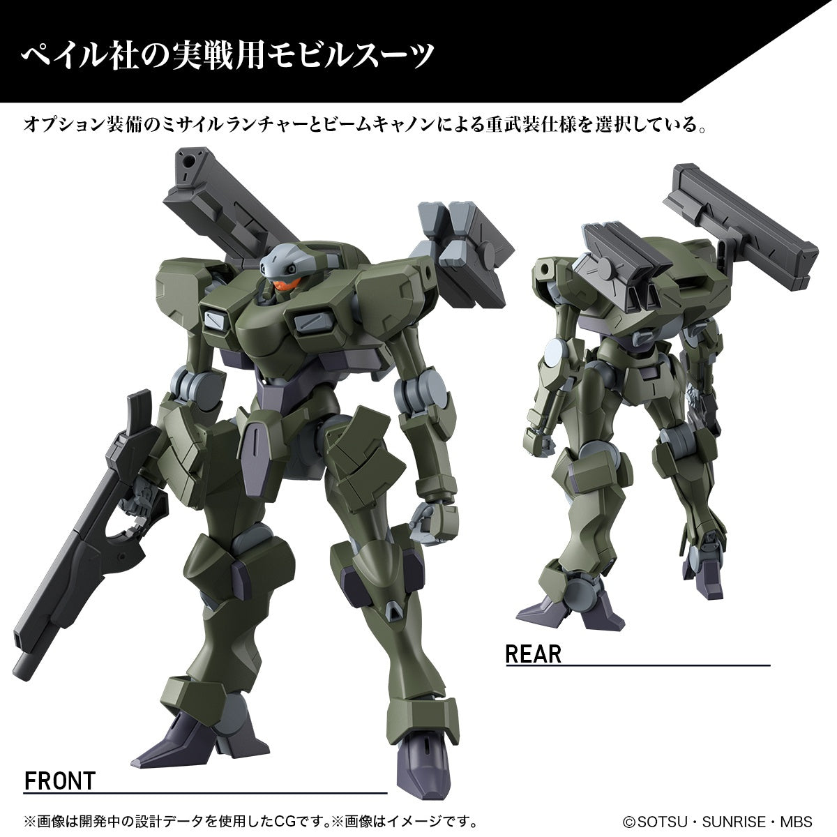 Bandai HG #20 1/144 Zowort Heavy "Mobile Suit Gundam: The Witch from Mercury"