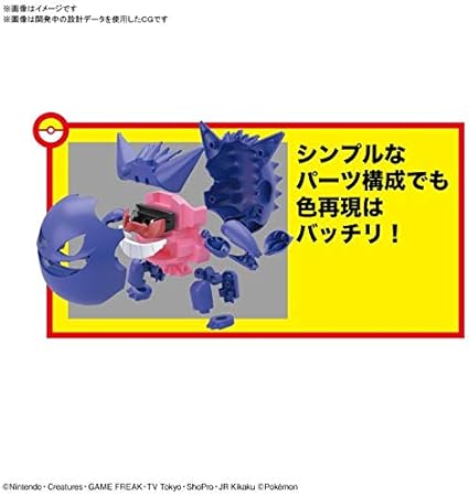 Bandai Spirits Pokemon Model Kit #45 Gengar