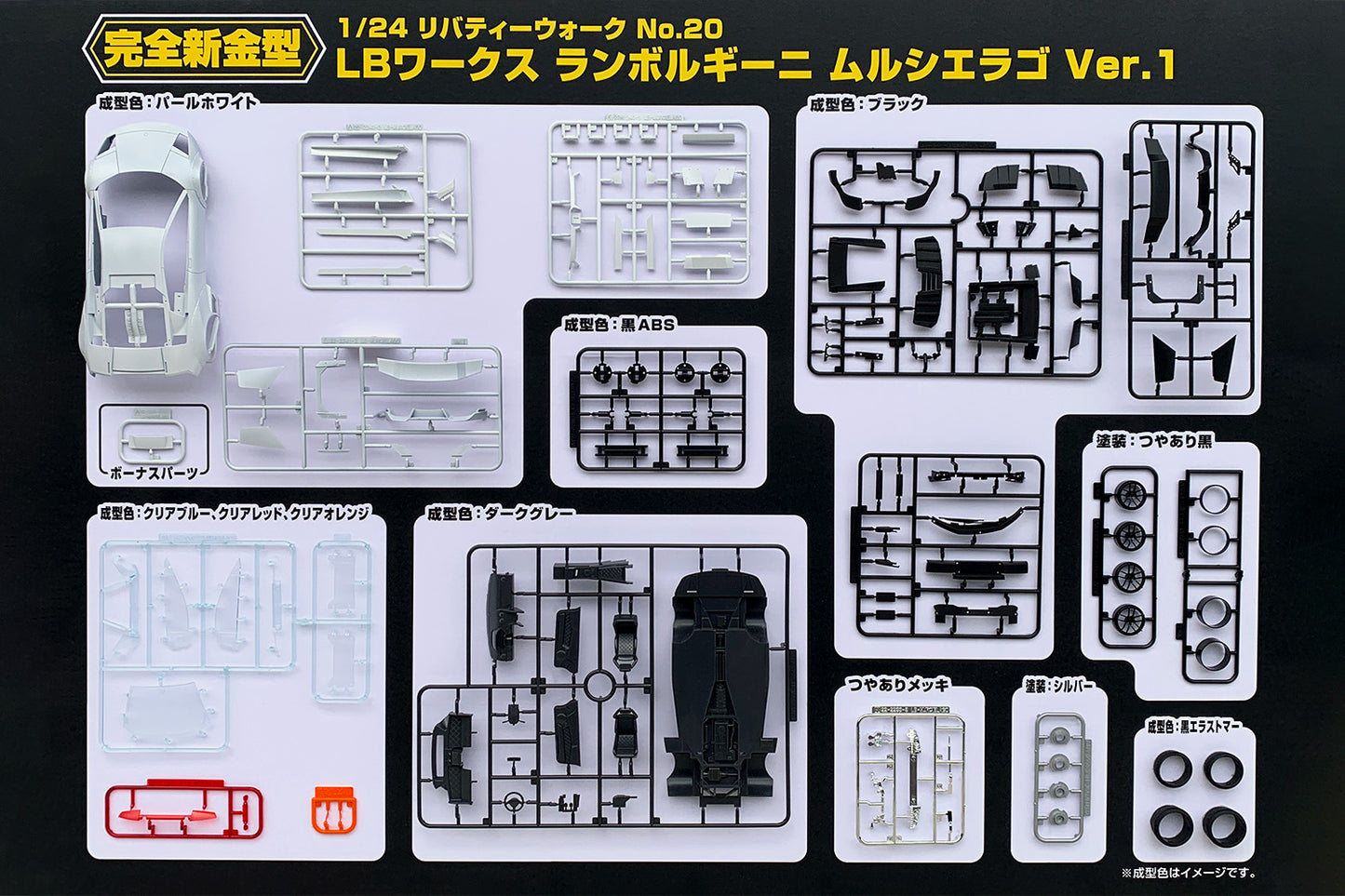 Aoshima 1/24 LB Works Lamborghini Murcielago Limited 20 Ver.1