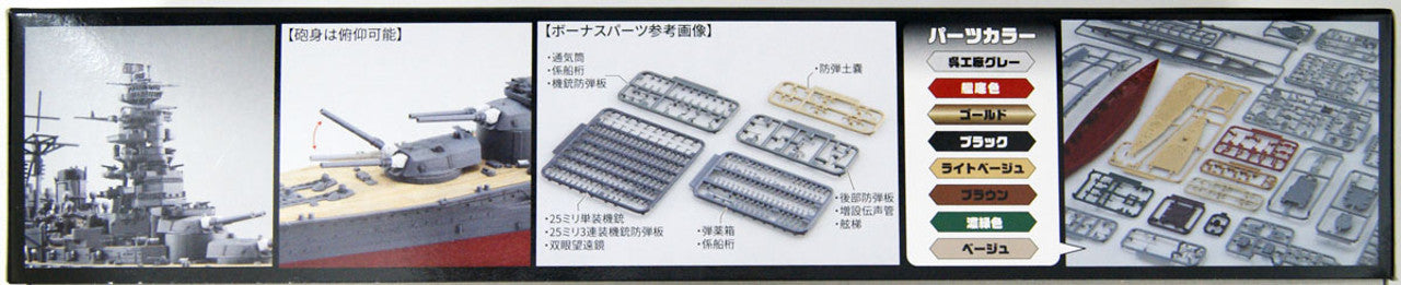 Fujimi 460291  1/700 IJN Battleship Nagato 1944 Shoichigo Strategy
